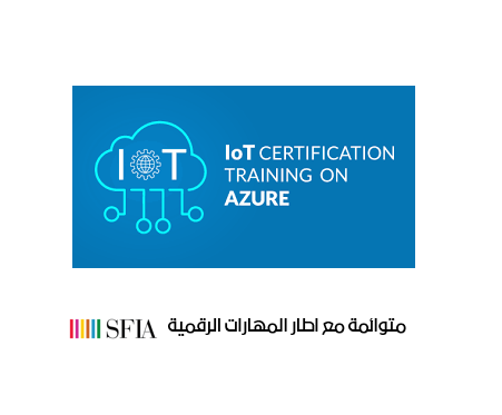 مطور انترنت الأشياء باستخدام Microsoft Azure