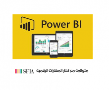 التحليل والتمثيل المرئي للبيانات باستخدام (Power Bi)